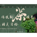 第156回：”中国の伝統的製茶技術とその関連風習”の無形文化遺産登録について