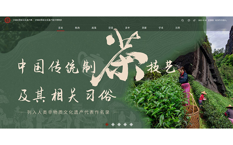第回：”中国の伝統的製茶技術とその関連風習”の無形文化遺産登録